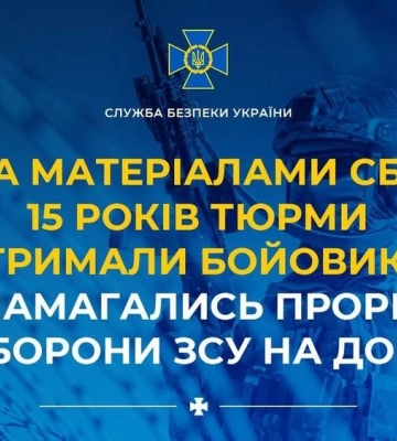 До 15 років за ґратами засуджено бойовиків, які намагалися прорвати лінію оборони ЗСУ на Донеччині, - СБУ