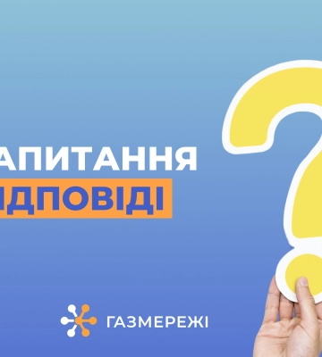 Чому у Дніпропетровській області працюють три оператори газорозподільних мереж?