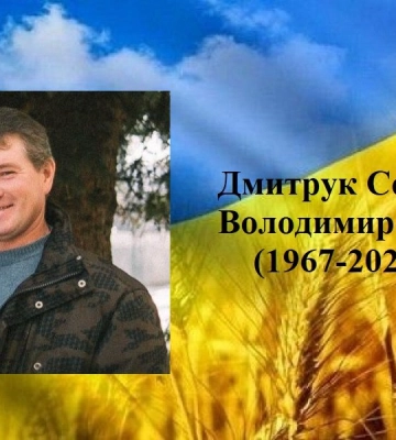 Від отриманих поранень загинув військовий з Волині Сергій Дмитрук