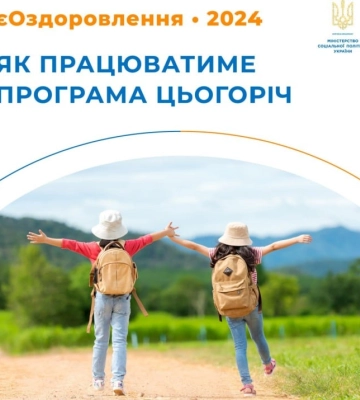 єОздоровлення: как программа будет работать в этом году?