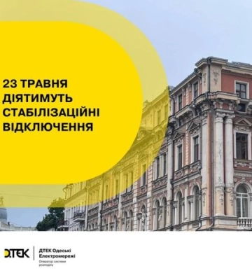 Сьогодні на Одещині електроенергію відключатимуть протягом всієї доби