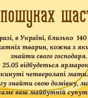 Полтавців запрошують на ярмарок «В пошуках щастя»