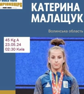 Волинянка стала чемпіонкою світу з важкої атлетики