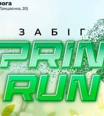 Полтавців запрошують на забіг Spring Run 