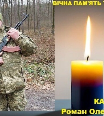 Захищаючи незалежність України, загинув волинський Герой Роман Качур