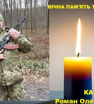 На війні загинув 32-річний Герой з Луцького району Роман Качур