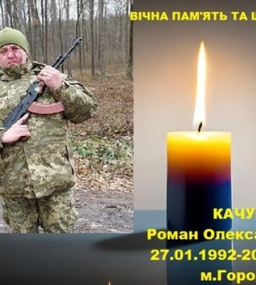 На війні загинув волинянин Роман Качур