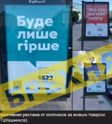 Дезінформація: На вулицях Києва з&#039;явилася креативна реклама від ТЦК