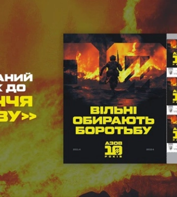 &quot;Азов. 10 років. Вільні обирають боротьбу&quot;: Укрпошта презентувала нові марки