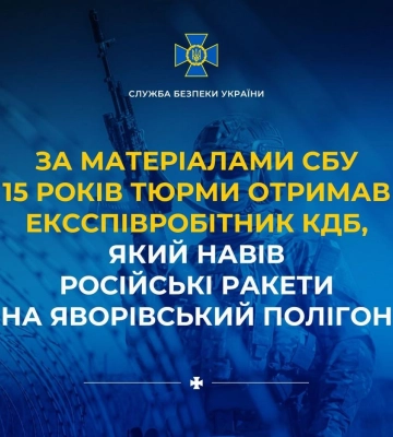 Навел российские ракеты на Яворовский полигон: экс-сотрудник кгб получил 15 лет тюрьмы
