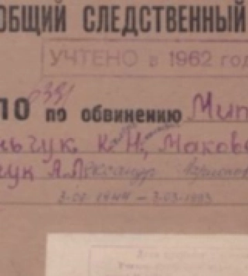 Державний архів Волинської області оприлюднив 65 кримінальних справ за 1944-1993 роки