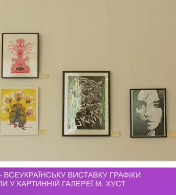 «Графіка 24» – всеукраїнську виставку графіки презентували у картинній галереї м. Хуст (відео)