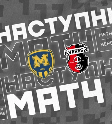 Юнацькі команди «Металіста 1925» і «Вереса» зіграють на Київщині