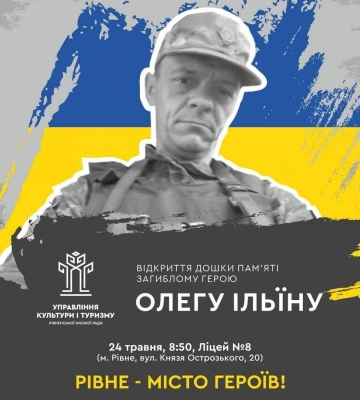 Дошку пам’яті загиблому Герою відкриють у рівненському ліцеї 24 травня