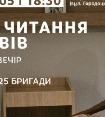 У Львові відбудеться благодійний поетичний вечір на допомогу ЗСУ