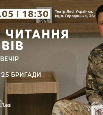 У Львові відбудеться благодійний поетичний вечір на допомогу ЗСУ