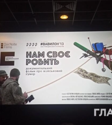«Це не смішно, це армія»: у Києві відбулася прем’єра фільму про військовий гумор