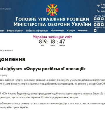 ГУР відреагувало на проведення форуму російської опозиції у Львові — Буданов схвалює