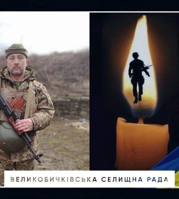 Великий Бичків прощатиметься із загиблим Героєм