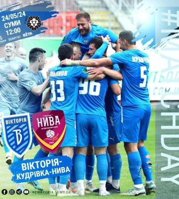 Сьогодні сумська “Вікторія” зіграє останній матч сезону