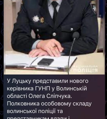 У поліції Волині - новий керівник