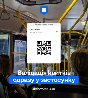 У Києві запустили нову функцію оплати проїзду: що слід знати