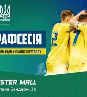 Сборная Украины проведет встречу с болельщиками перед Евро-2024