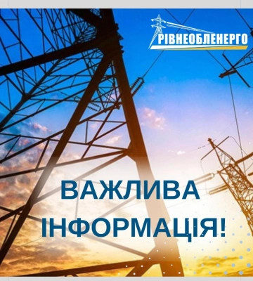 На Волині ввели графіки аварійних відключень світла