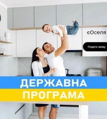 «єОселя»: майже п’ять сотень жителів Рівненщини оформили іпотеку