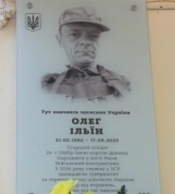 У Рівному відкрили меморіальну дошку загиблому воїну Олегу Ільїну