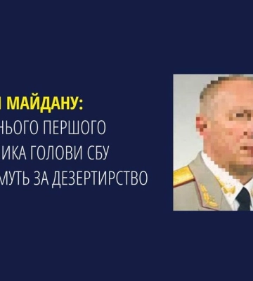 Справи Майдану: ДБР скерувало до суду справу ексзаступника голови СБУ