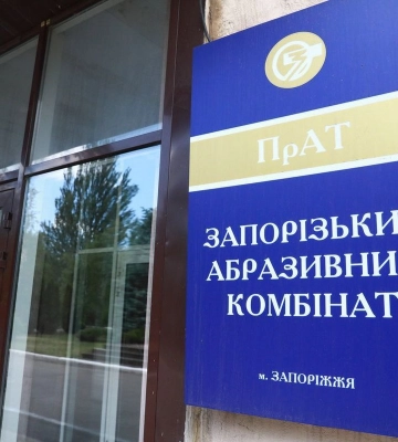 Запорізькому абразивному комбінату – 85