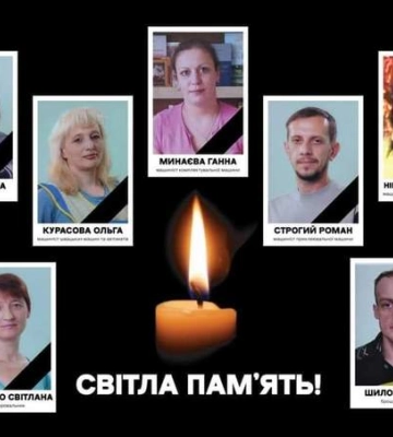 Оприлюднили імена загиблих працівників друкарні в Харкові, куди влучила російська ракета
