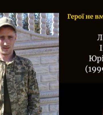 На Луганщині трагічно загинув молодий Герой з Волині Іван Лахай