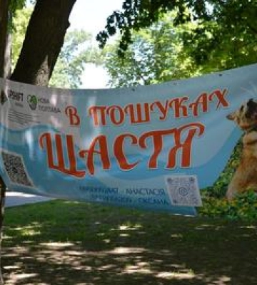 У Полтаві проводять ярмарок У пошуках щастя, де роздають тваринок