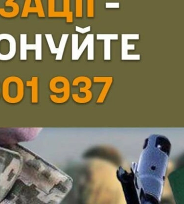 Львівський ТЦК повідомив, куди телефонувати з питань мобілізації