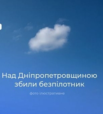 Над Дніпропетровщиною збили 11 «Шахедів»