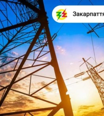 На Закарпатті, згідно з розпорядженням Укренерго, запроваджені контрольовані аварійні відключення