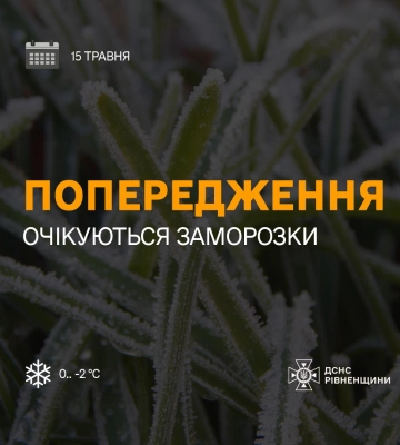 На Рівненщині очікується погіршення погодних умов