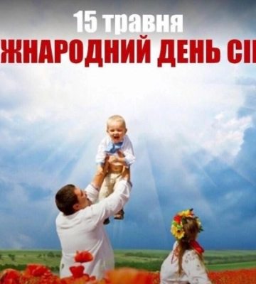 15 травня - події дня та свята