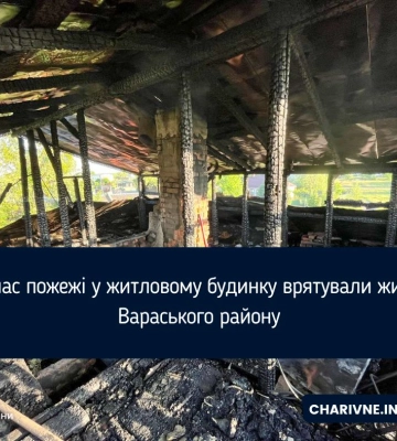 Під час пожежі у житловому будинку врятували жителя Вараського району