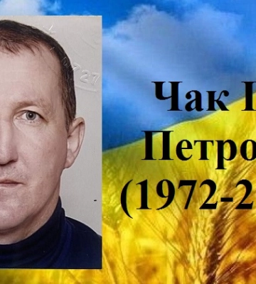 На війні загинув Герой з Волині Ігор Чак, який свій останній бій прийняв 25 травня