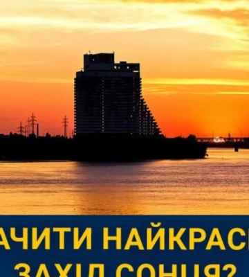 Де у Дніпрі можна побачити найкрасивіший захід сонця