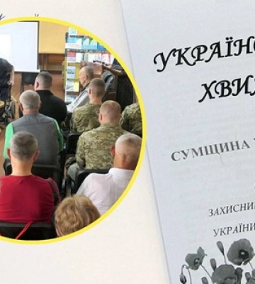 У Глухові презентували літературно-мистецький альманах «Сумщина у полум&#039;ї»