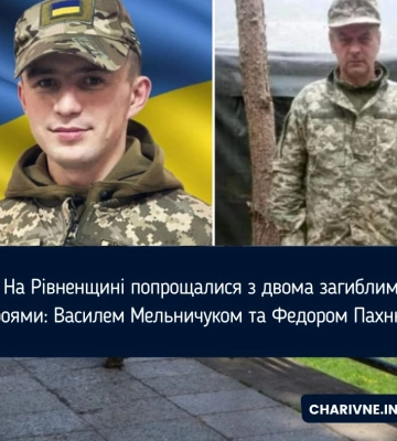 На Рівненщині попрощалися з двома захисниками