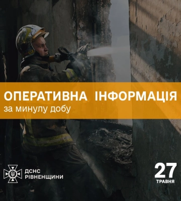 За минулу добу рятувальники Рівненщини ліквідували дев&#039;ять пожеж