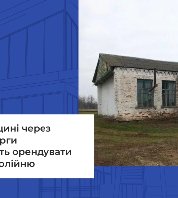 На Черкащині через онлайн-торги пропонують орендувати колишню олійню