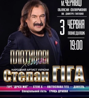У Чернівцях з концертною програмою «Платинові хіти» виступить Степан Гіга
