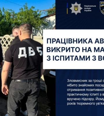 На Сумщині викрито працівника автошколи на махінаціях з іспитами з водіння
