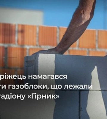 У Кривому Розі чоловік до крадіжки газоблоків залучив неповнолітнього сина: як його покарав суд